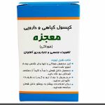 داروی ناباروی گیاهی معجزه